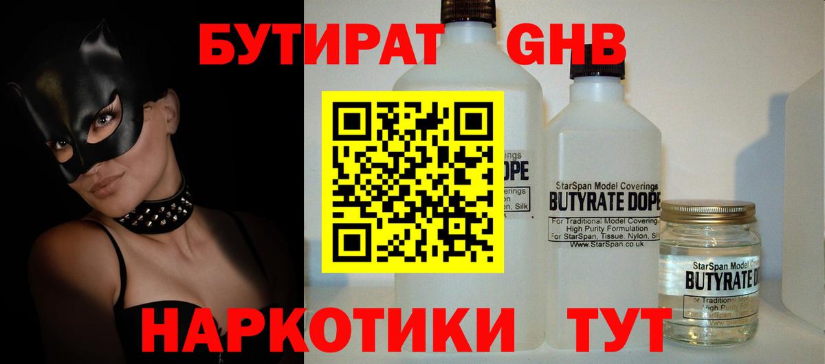Бутират буратино Югорск