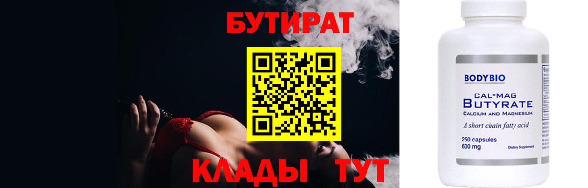 БУТИРАТ 99%  Вход с VPN  Югорск 