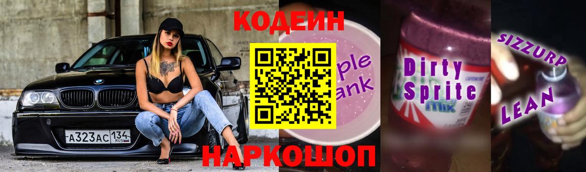 Югорск  Кодеин Purple Drank  Вход с VPN 