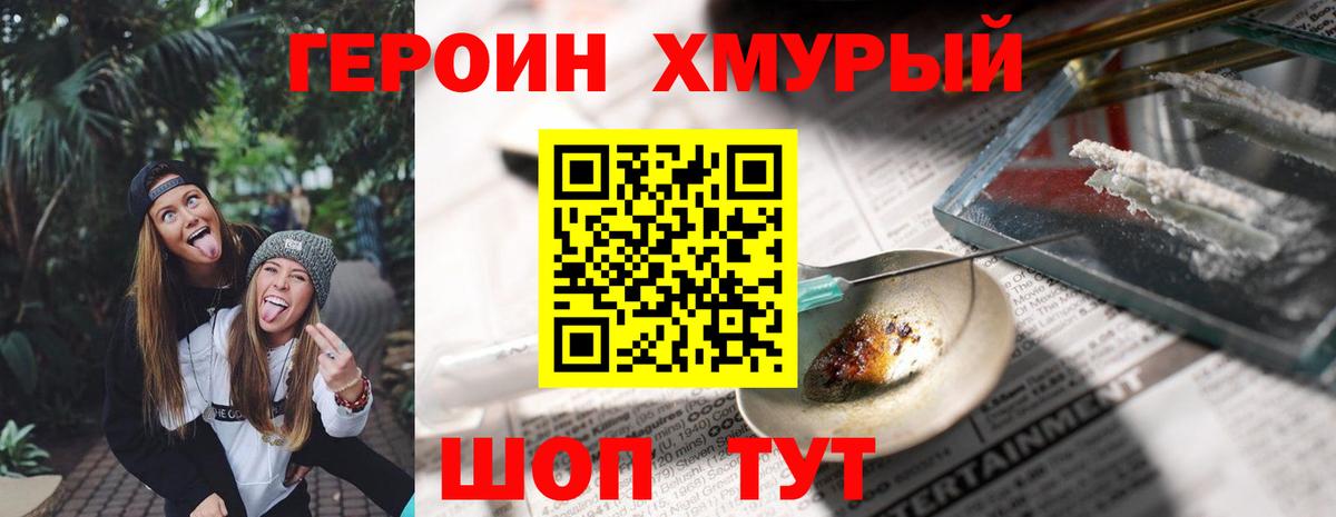 Героин белый Югорск