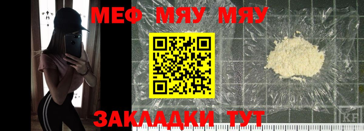 МЯУ-МЯУ  Мефедрон мука  МЯУ-МЯУ  МЕФ mephedrone  Вход с VPN  Югорск 