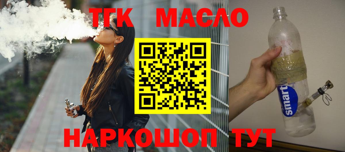 Дистиллят ТГК гашишное масло  Вход с VPN  Югорск 